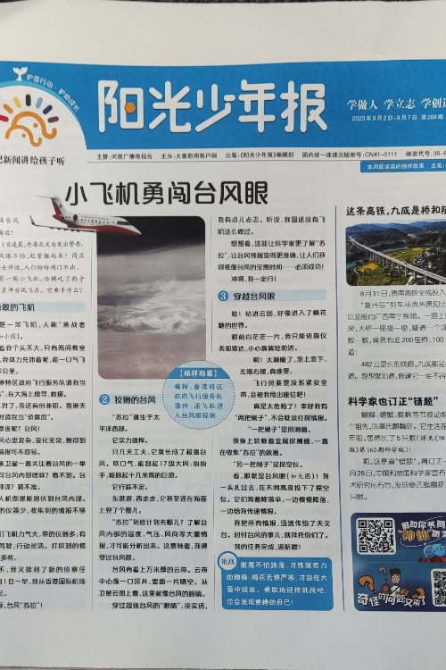 陽光少年報: 第268期