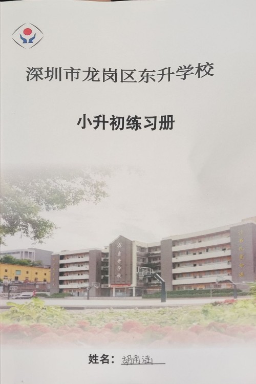 小升初練習冊