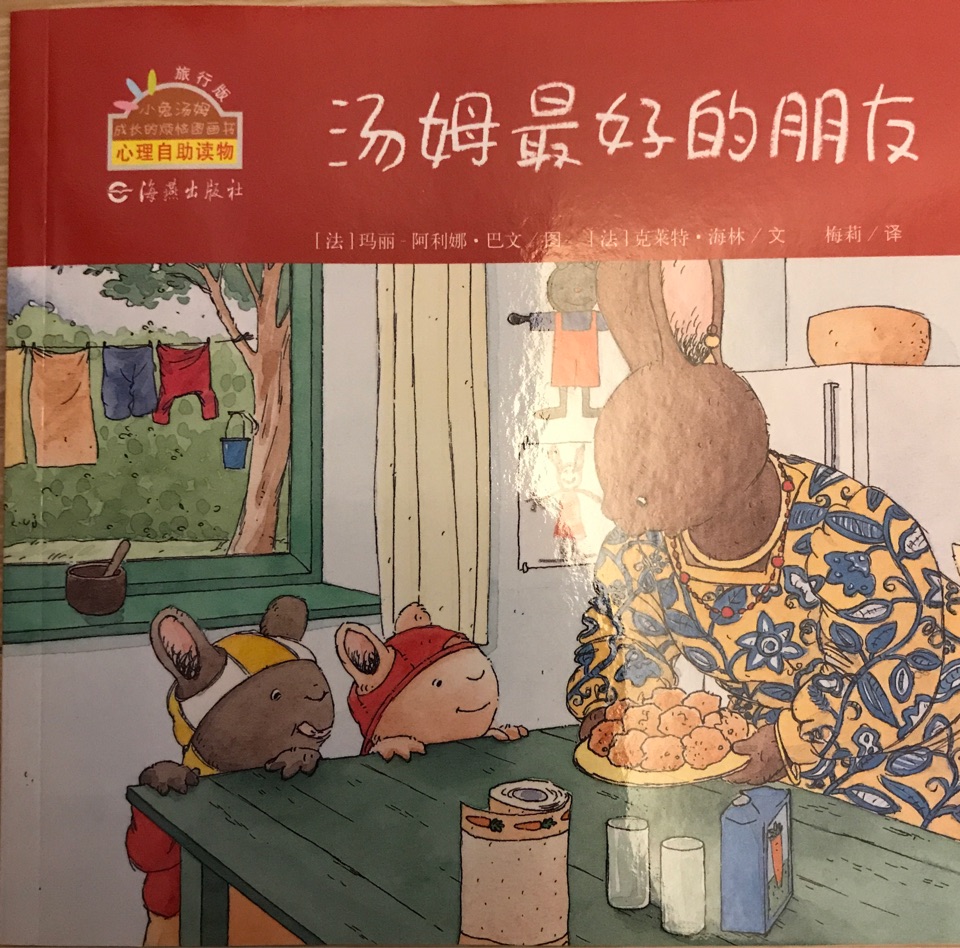 湯姆最好的朋友