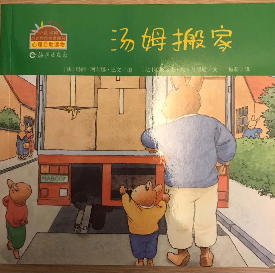 湯姆搬家