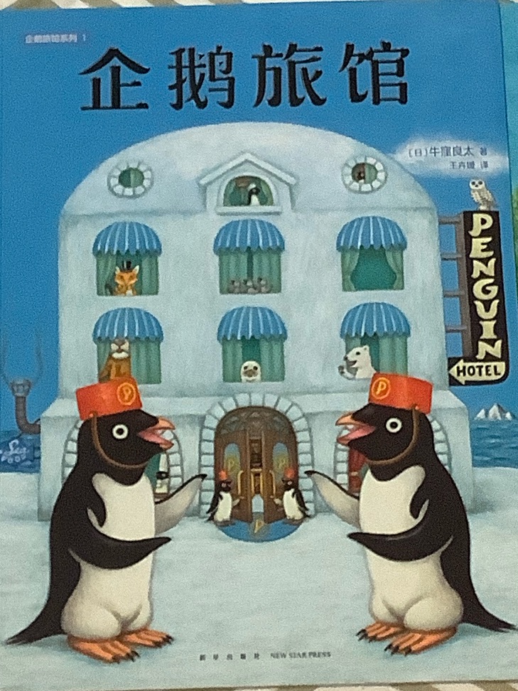 企鵝旅館系列(共3冊)