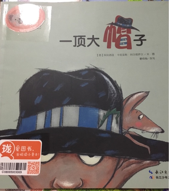 一頂大帽子