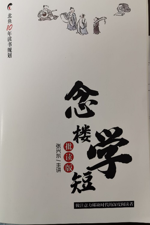 念樓學(xué)短