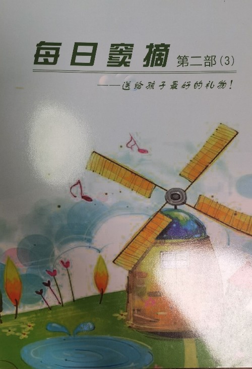 每日竇摘第2部