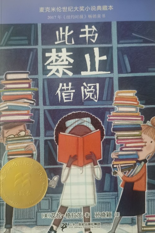 麥克米倫世紀(jì)大獎小說典藏本: 此書禁止借閱