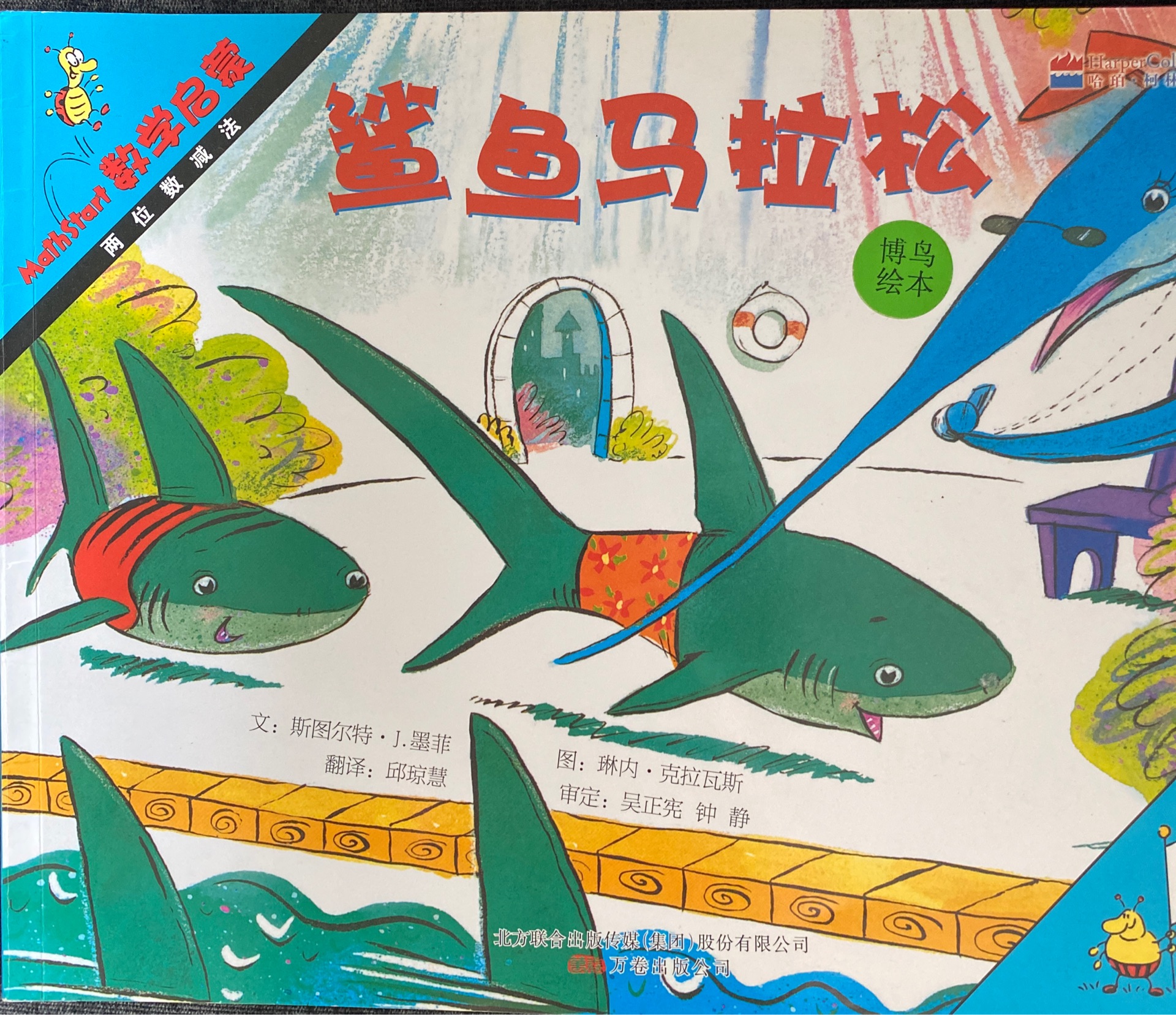 MathStart數(shù)學啟蒙階段3: 鯊魚馬拉松: 兩位數(shù)減法