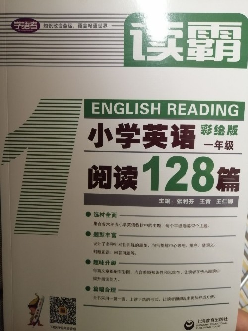 小學(xué)英語閱讀128篇 一年級(jí)