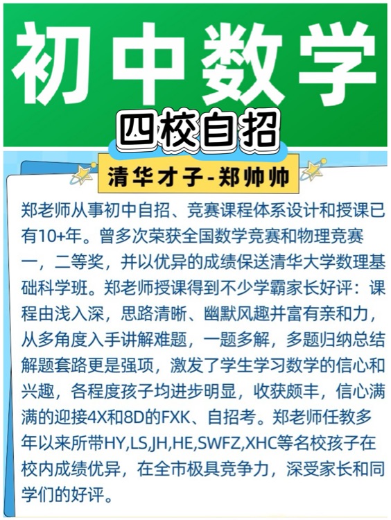 初中數(shù)學(xué)(四校自招)