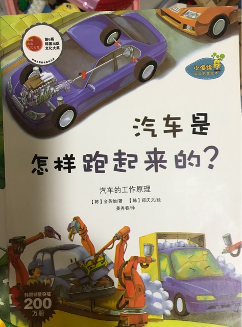 汽車是怎樣跑起來的