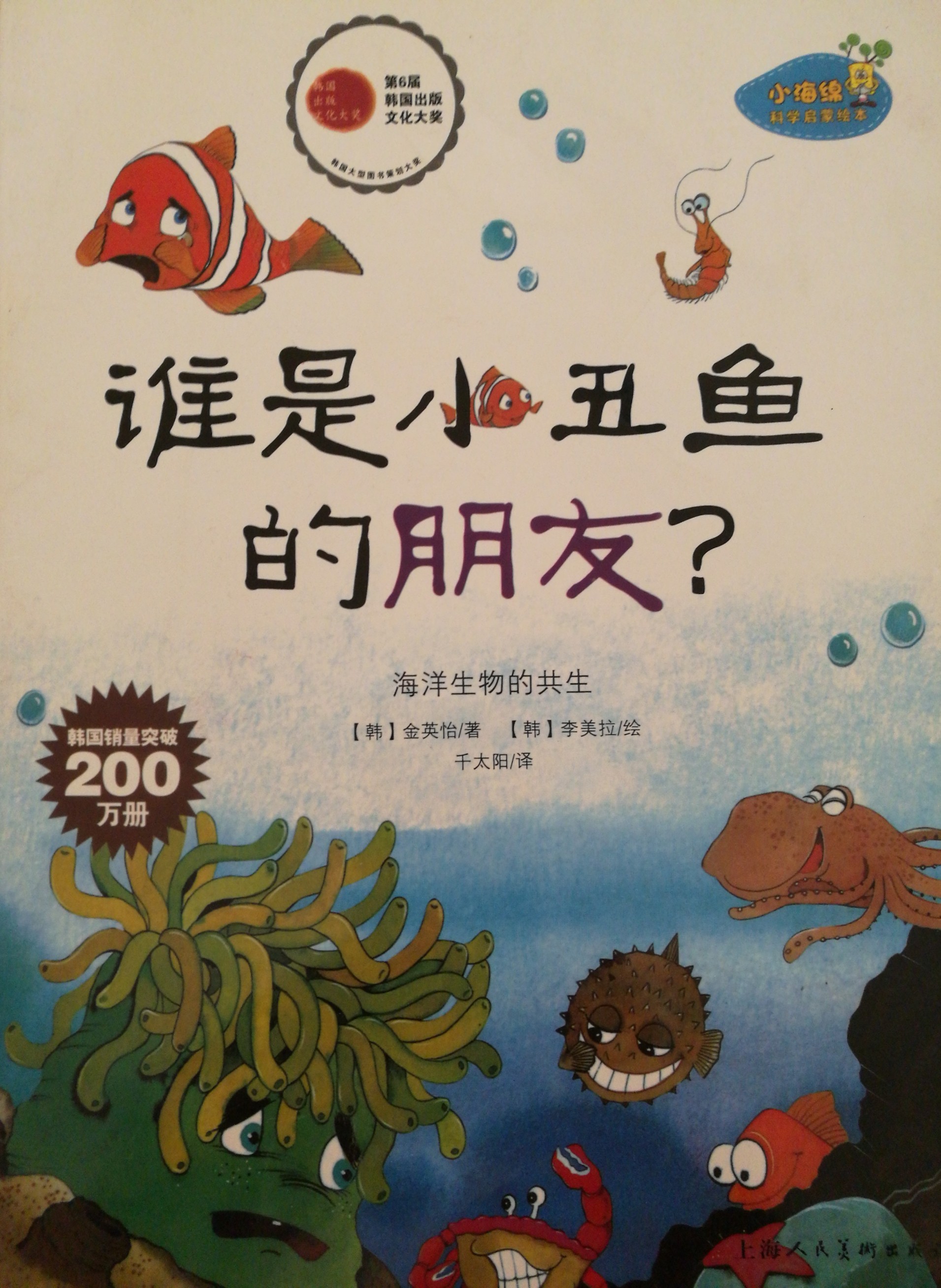 誰是小丑魚的朋友