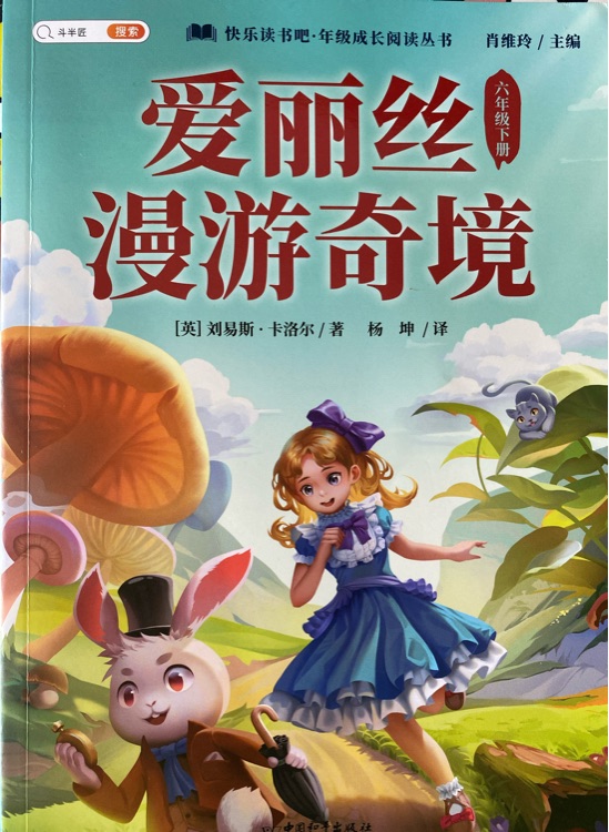 愛麗絲漫游奇境