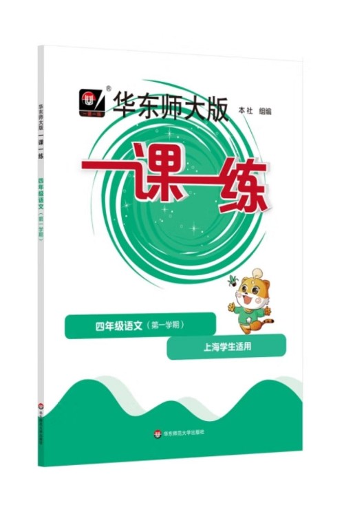 2022秋一課一練?四年級語文(第一學期)