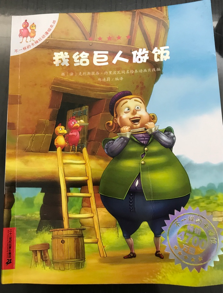 我給巨人做飯