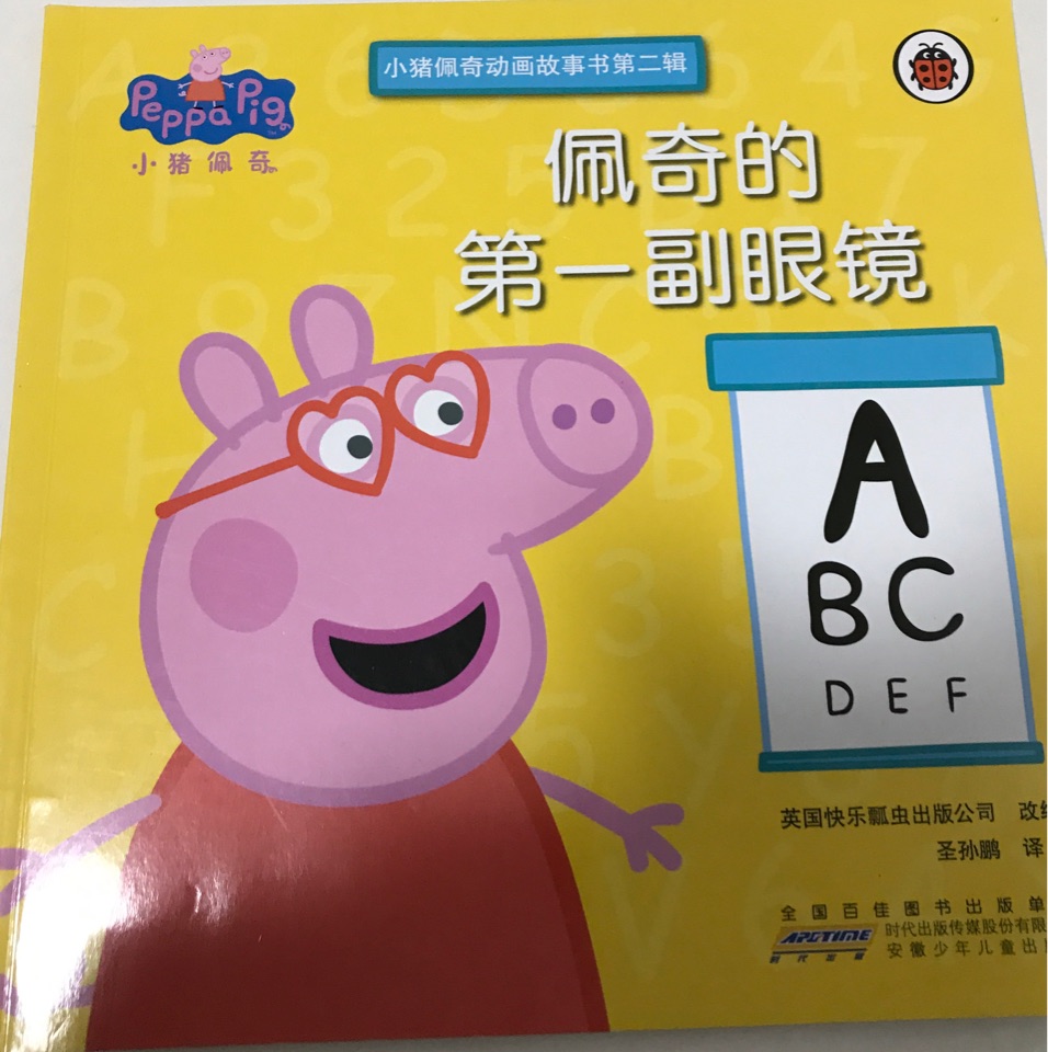 佩奇的第一副眼鏡