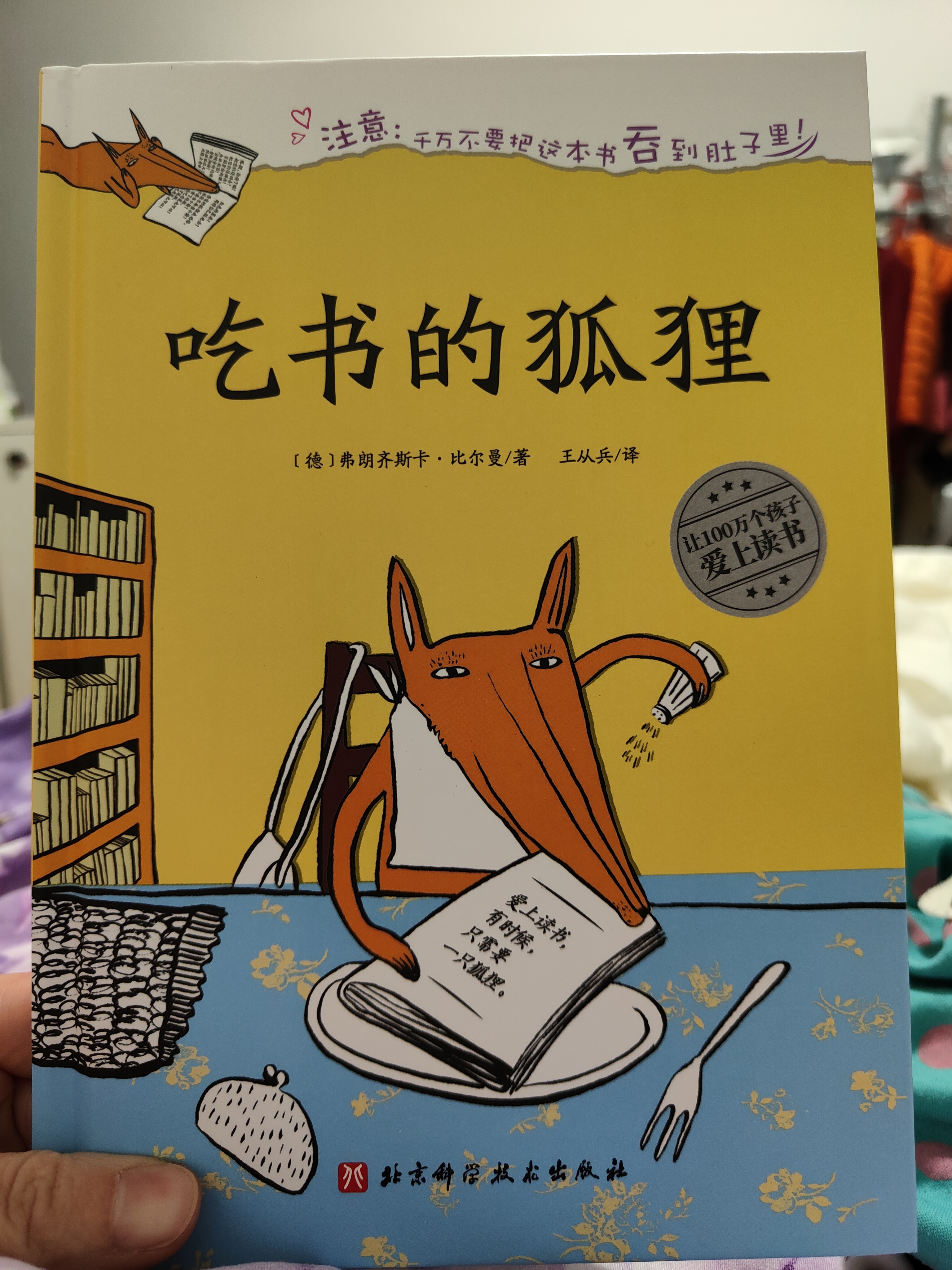 吃書的狐貍