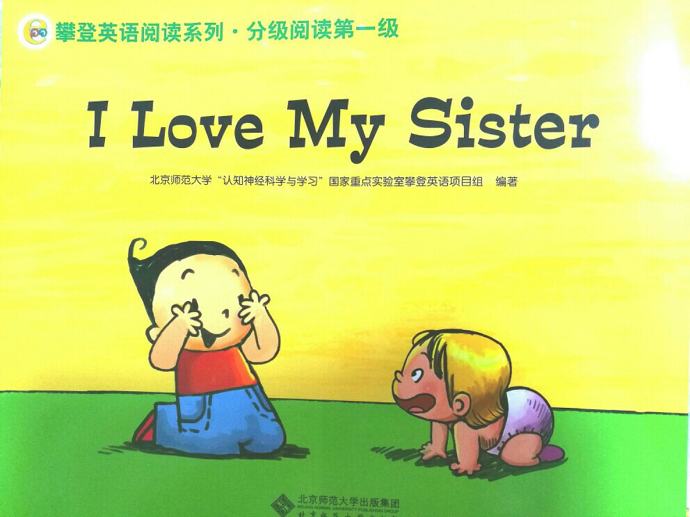 攀登英語(yǔ)閱讀系列 分級(jí)閱讀第一級(jí)-I Love My Sister