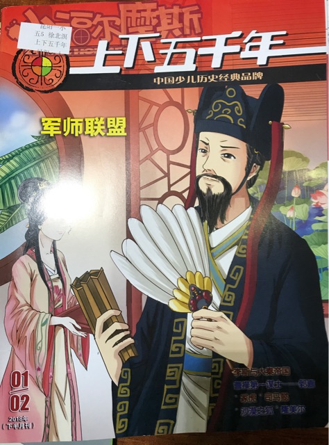 上下五千年