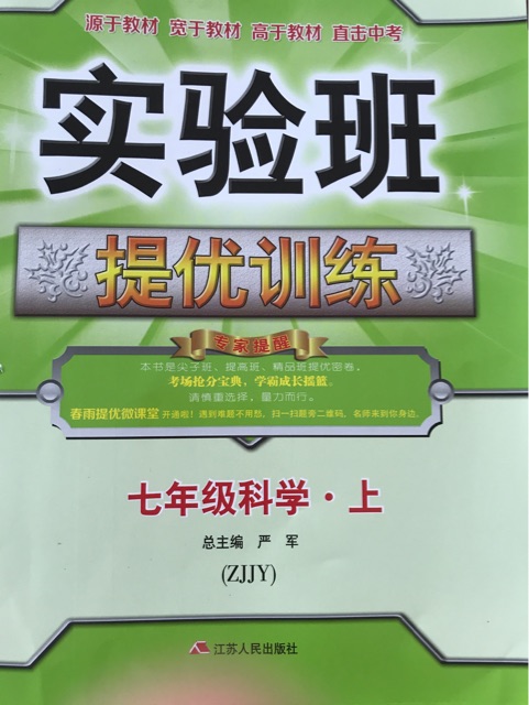 實驗班七年級上冊科學