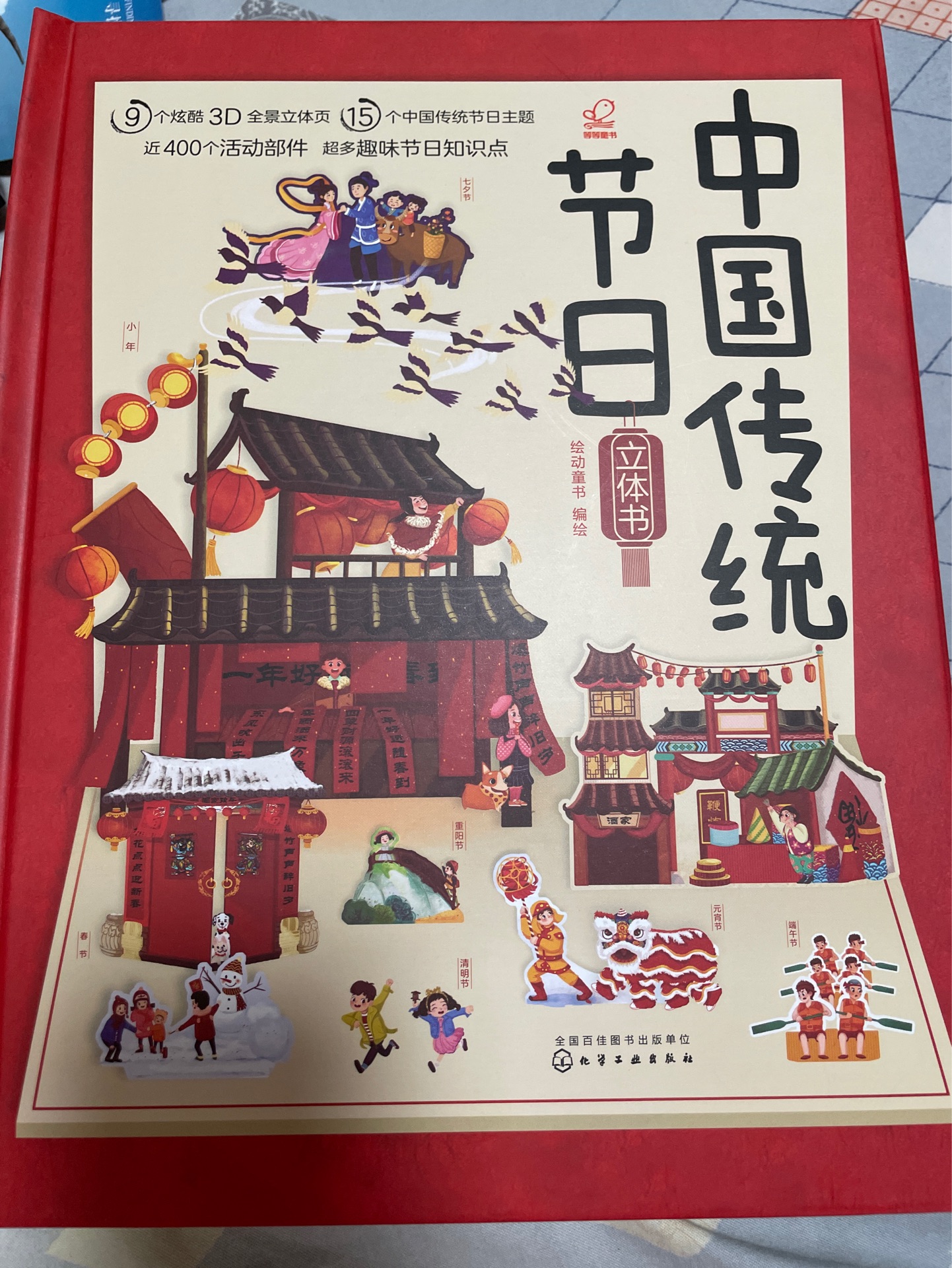 中國(guó)傳統(tǒng)節(jié)日