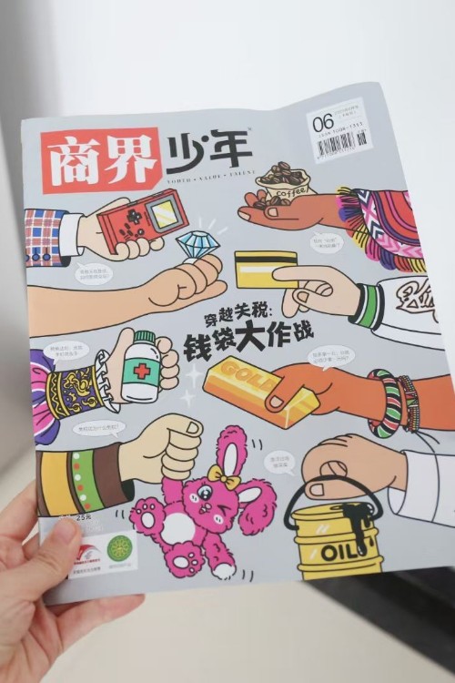 商界少年2025年6月