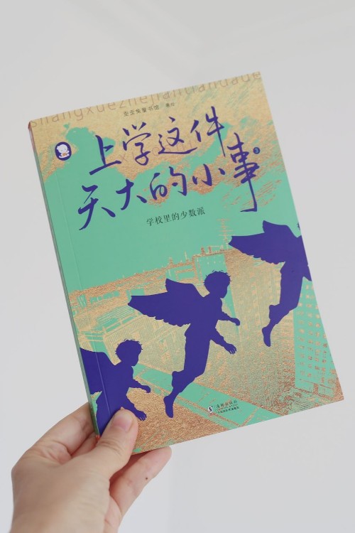 上学这件天大的小事