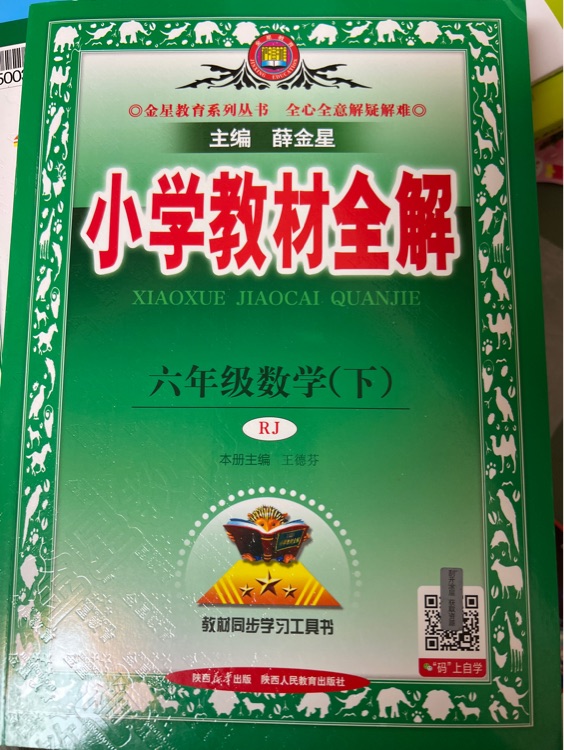 小學教材全解(6下)