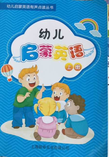 幼兒啟蒙英語上下冊