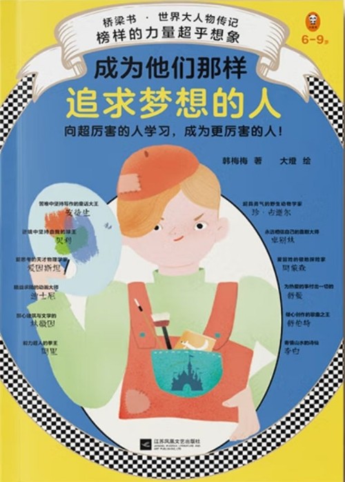 成為他們那樣追求夢(mèng)想的人