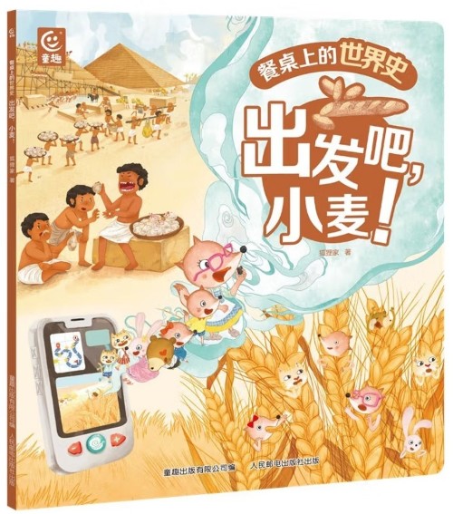 餐桌上的世界史: 出發(fā)吧, 小麥!