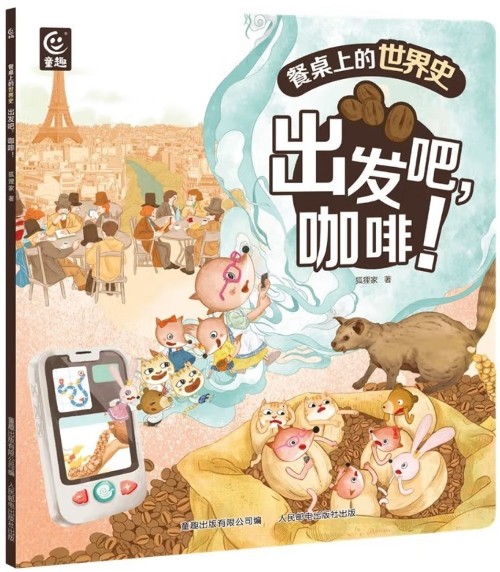 餐桌上的世界史: 出發(fā)吧, 咖啡!