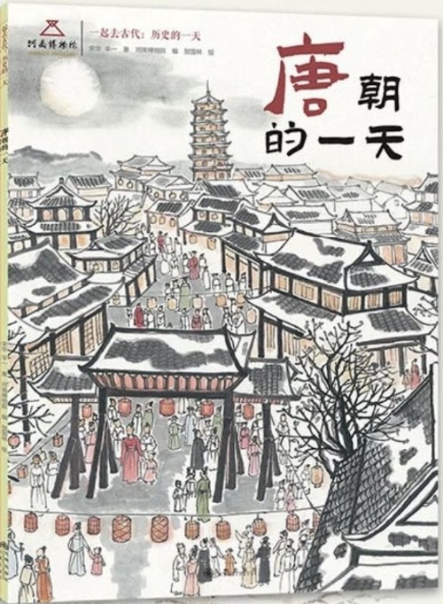唐朝的一天