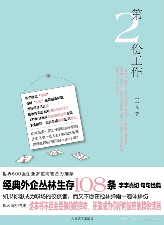 第二份工作