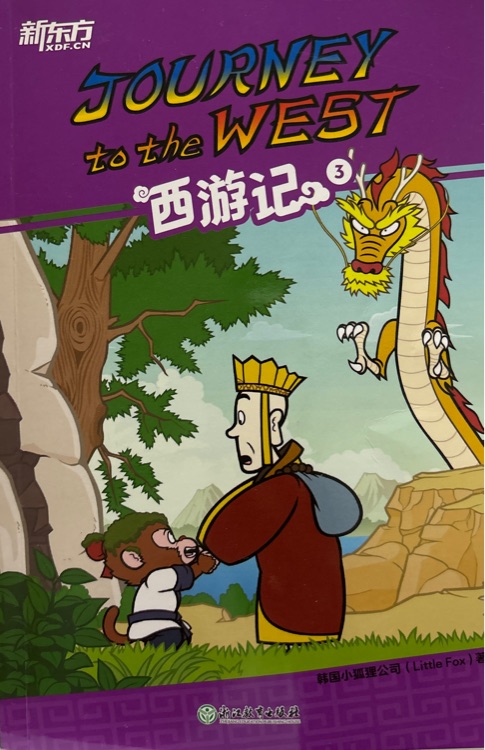 Journey to the West 西游記(3)