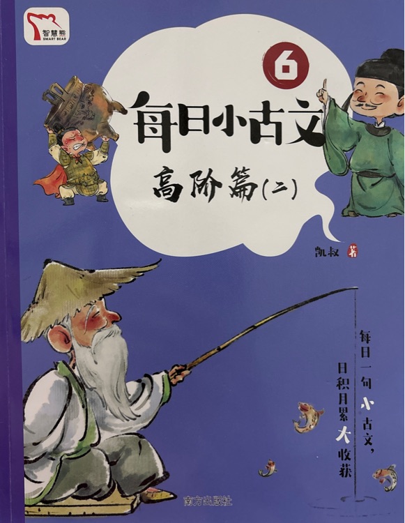 每日小古文6 高階篇(二)
