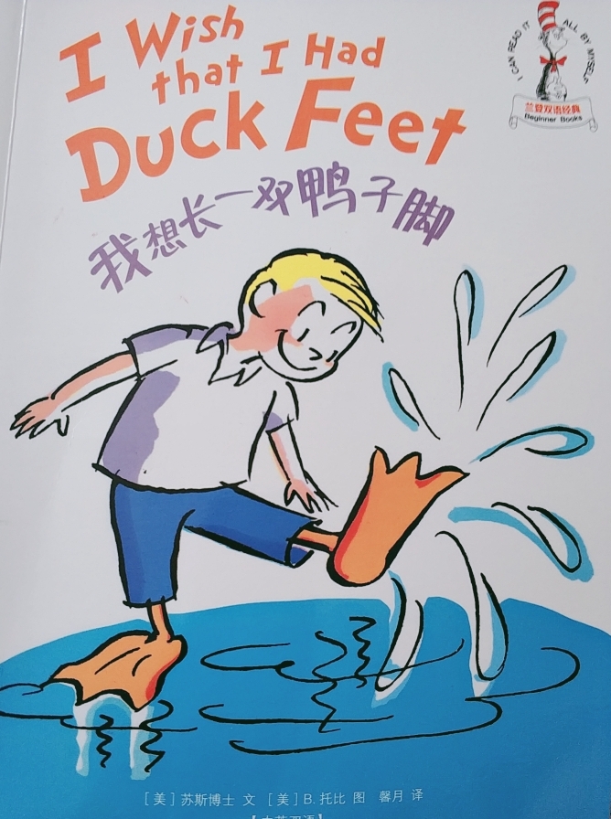 我想長(zhǎng)一雙鴨子腳