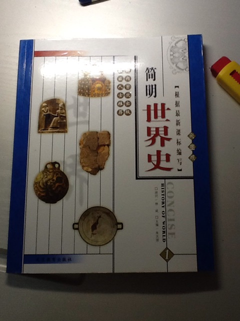 簡(jiǎn)明世界史1