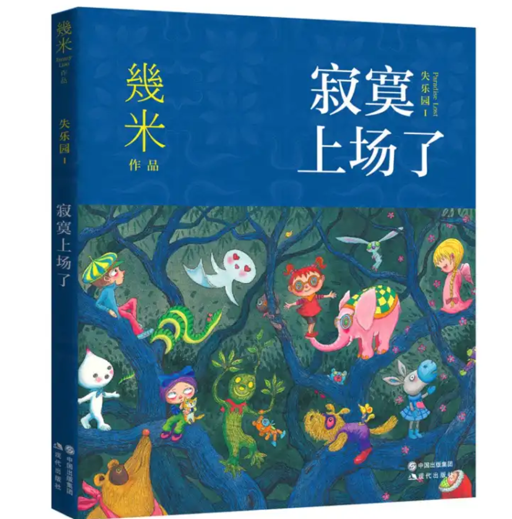 失樂(lè)園系列: 寂寞上場(chǎng)了