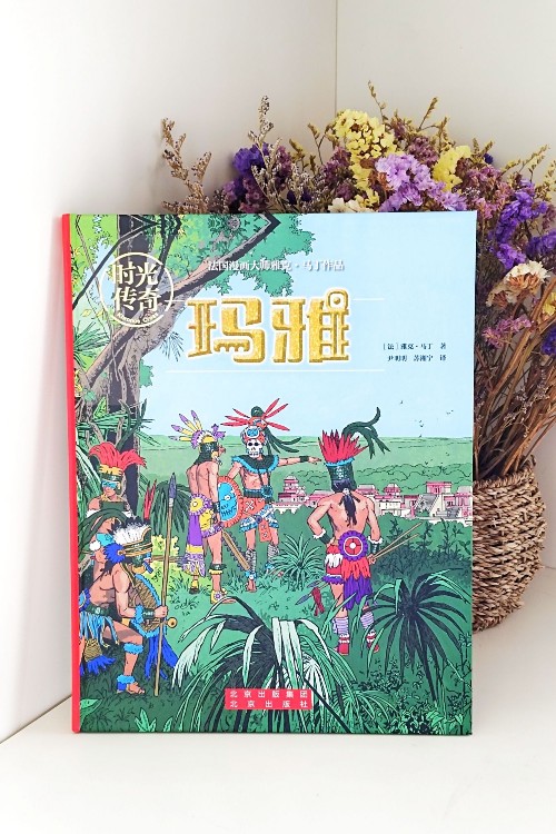 时光传奇: 玛雅