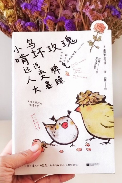 小鳥啃壞玫瑰還說人類太暴躁