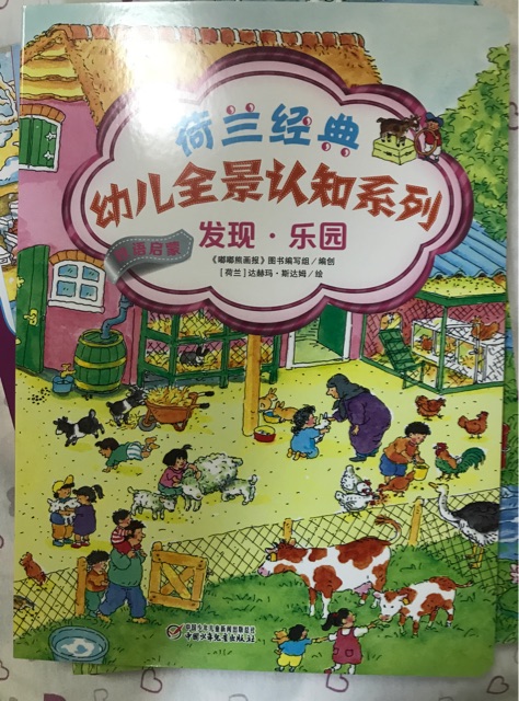 幼兒全景認(rèn)知系列