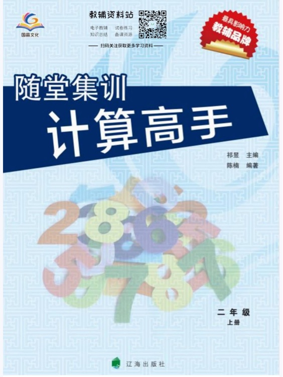 隨堂集訓(xùn)計(jì)算高手 二上