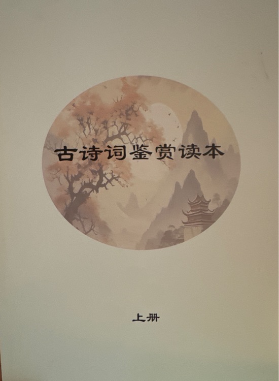 古詩詞鑒賞
