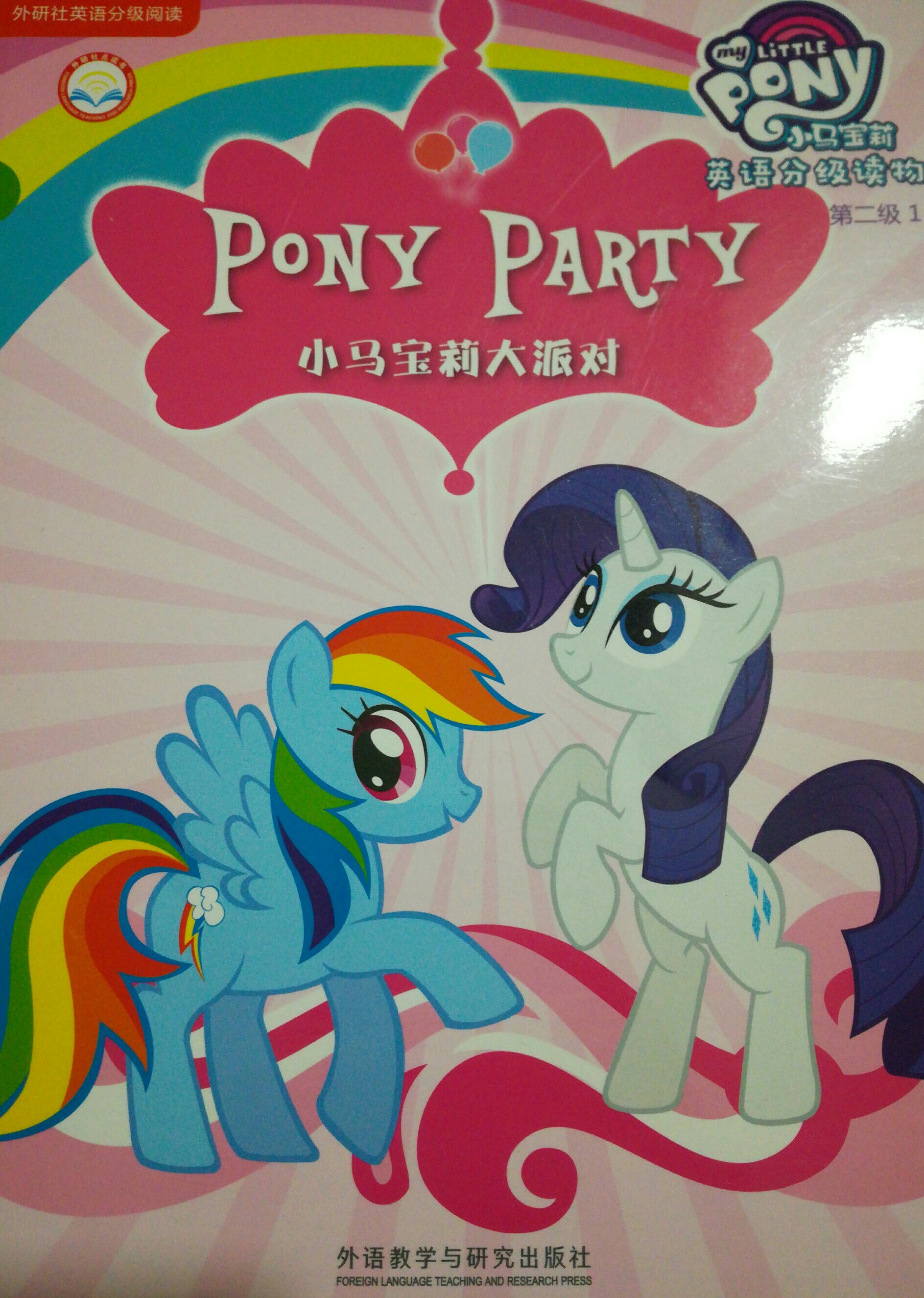 Pony Party