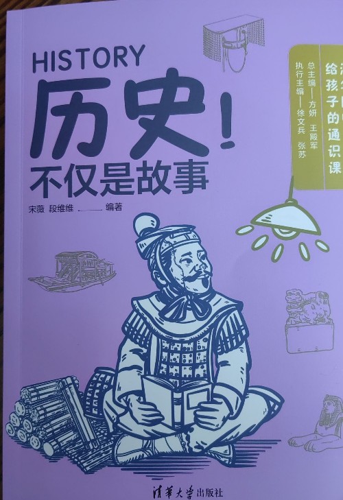 歷史! 不僅是故事