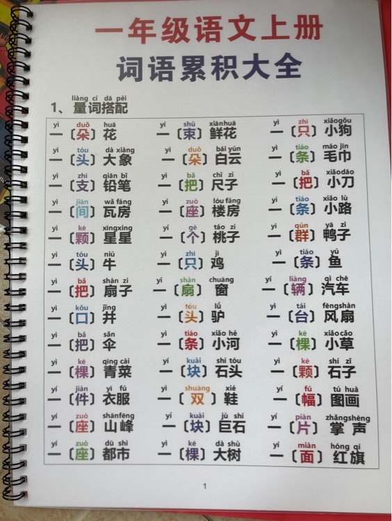 一年級語文詞語積累上冊