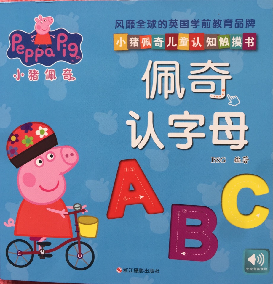 佩奇認(rèn)字母ABC