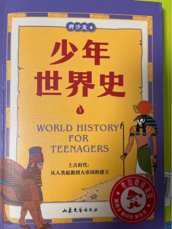 少年世界史