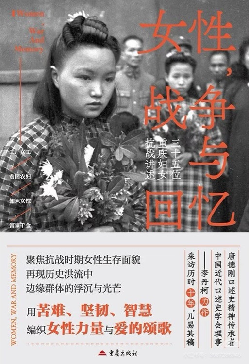 女性, 战争与回忆