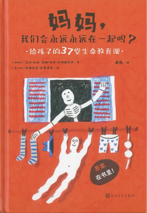 妈妈我们会永远永远在一起吗?
