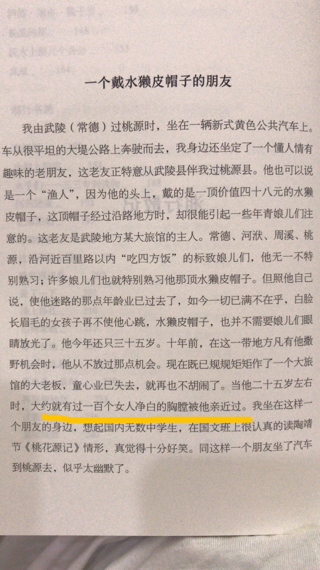 再讀《湘行散記》